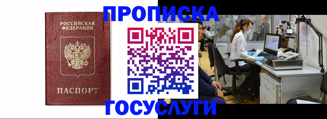 прописка для кредита в Черкесске