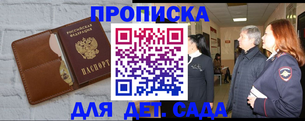 прописка штамп в Черкесске