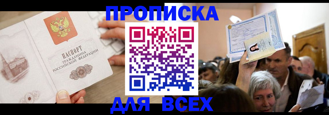 прописка для военкомата в Черкесске