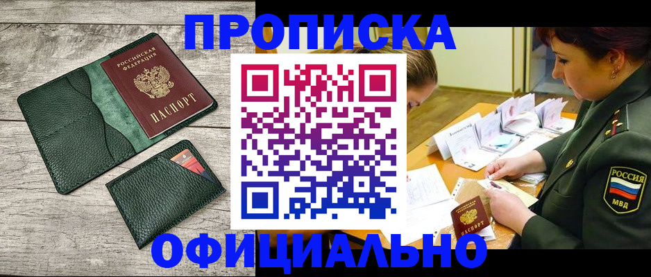 прописка для работы в Черкесске